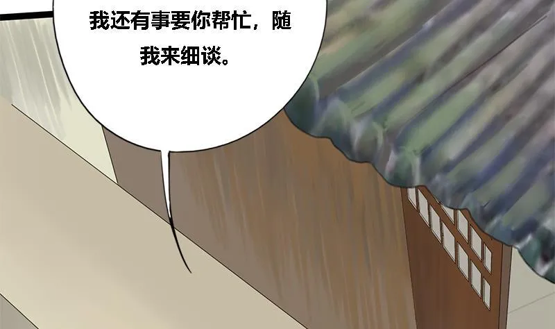第38话 猎场 第7页