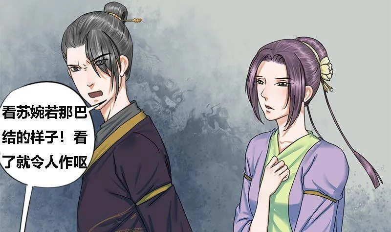第38话 猎场 第23页