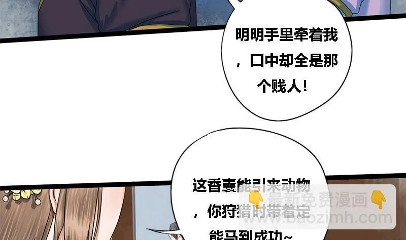 第38话 猎场 第25页