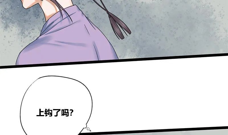 第38话 猎场 第31页