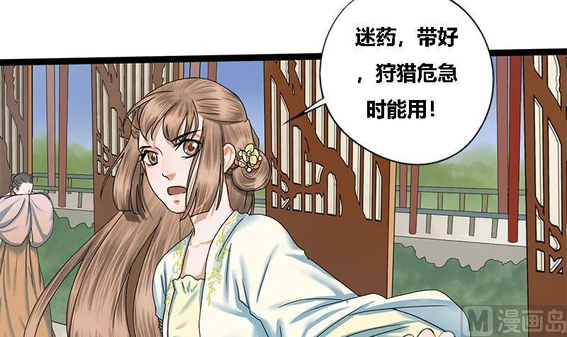 第38话 猎场 第36页