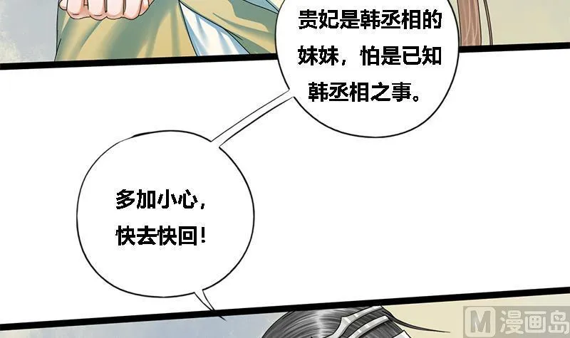 第38话 猎场 第38页
