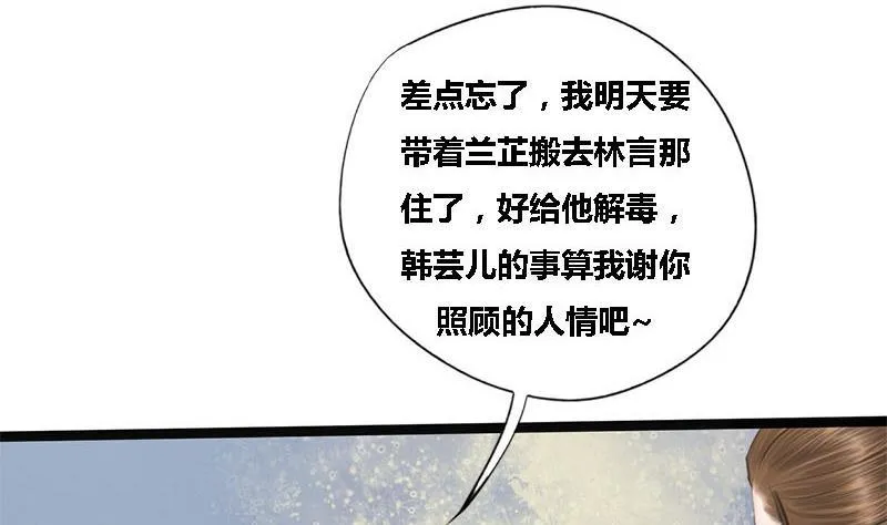 第37话 香囊 第18页
