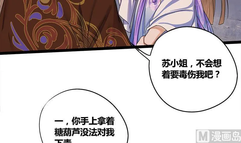第56话 糖葫芦 第30页