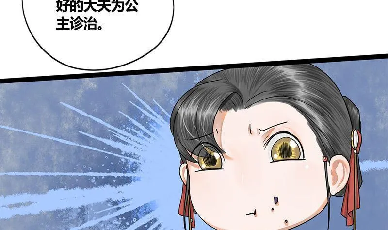 第58话 让男人满意的方法 第52页
