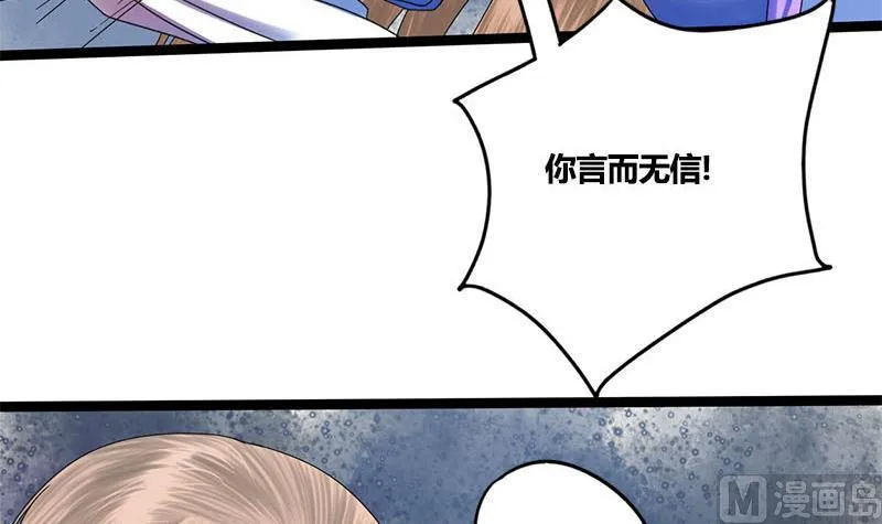 第61话 怒火 第8页