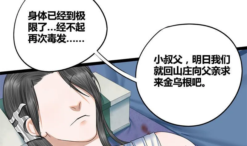 第63话 林言的真面目 第4页
