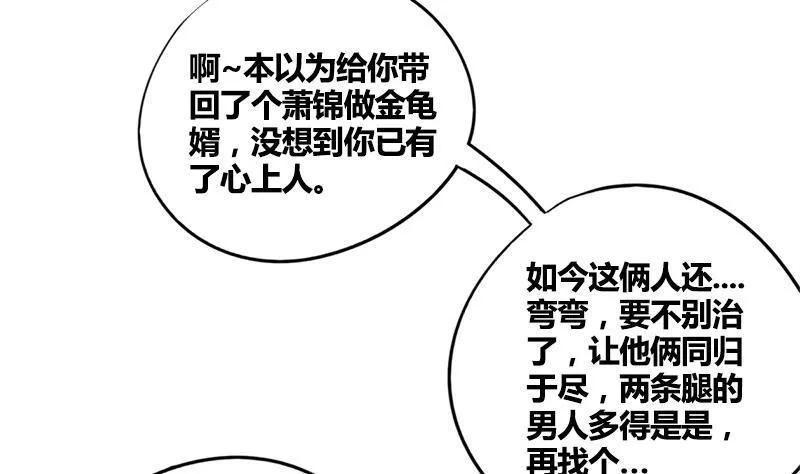 第63话 林言的真面目 第6页