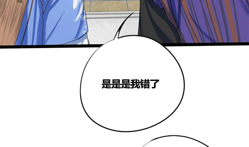 第63话 林言的真面目 第9页
