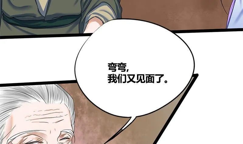 第63话 林言的真面目 第23页