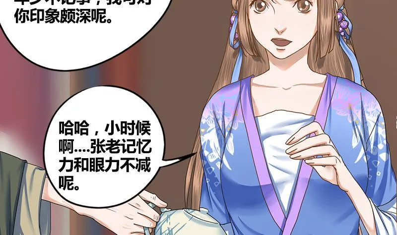 第63话 林言的真面目 第31页