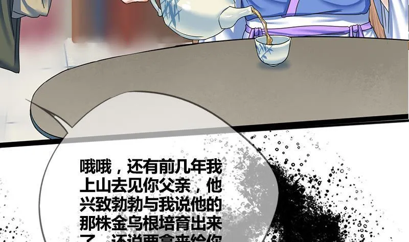 第63话 林言的真面目 第32页