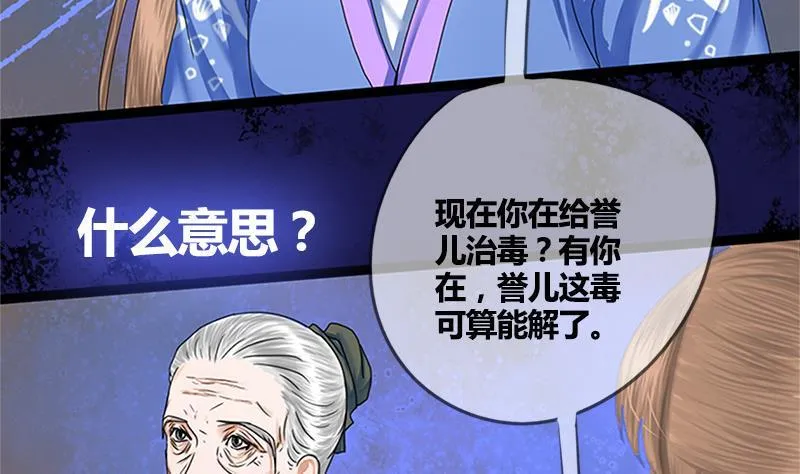 第63话 林言的真面目 第35页