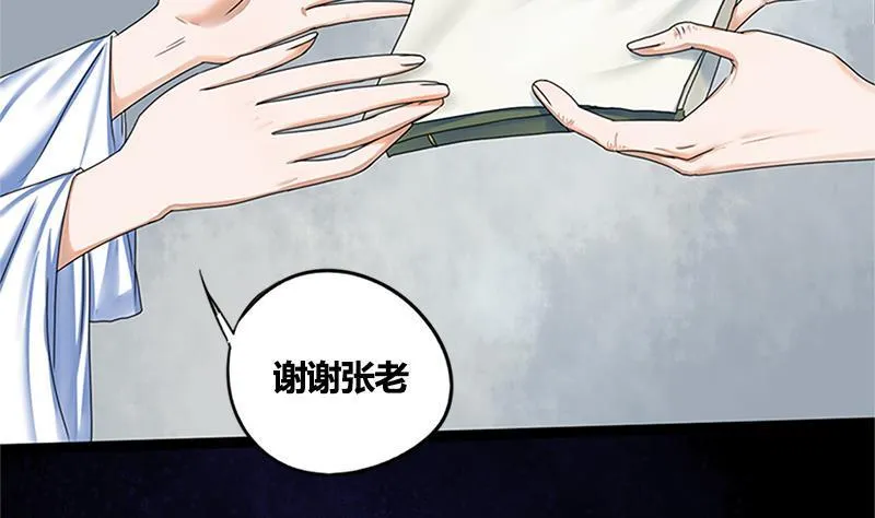 第63话 林言的真面目 第43页