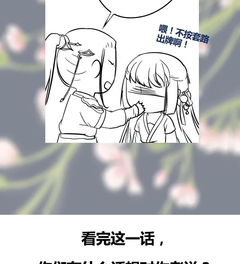 第63话 林言的真面目 第54页