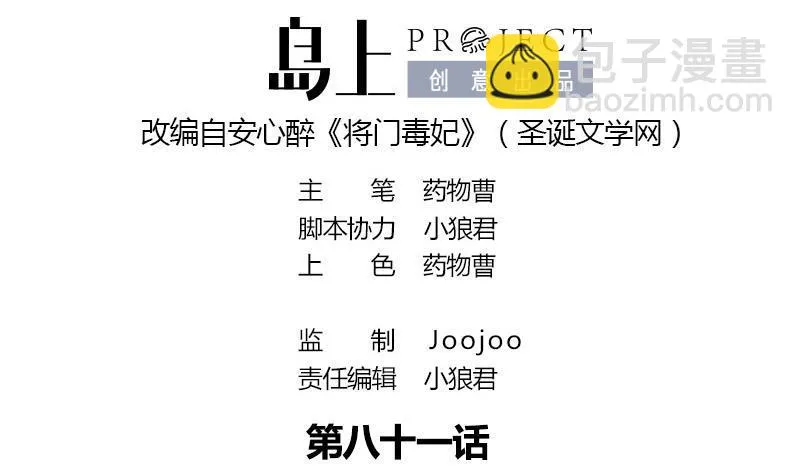 第81话 医馆遇袭 第1页
