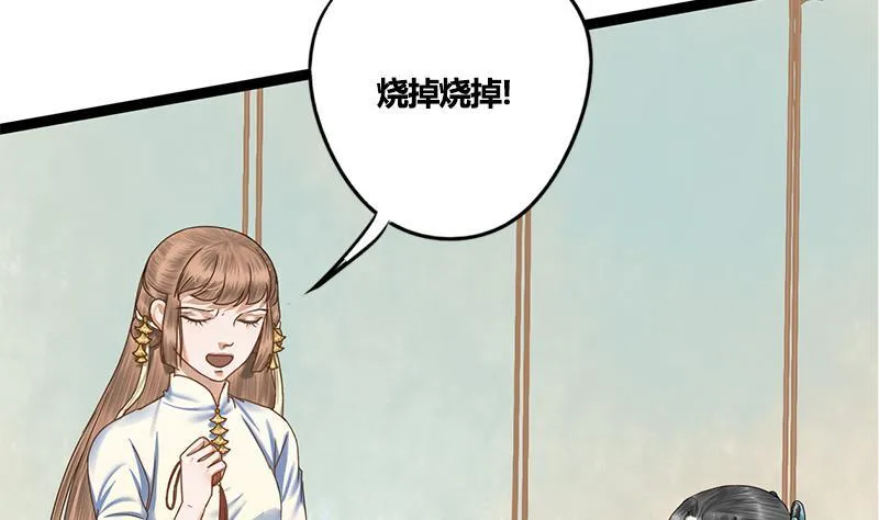 第81话 医馆遇袭 第6页