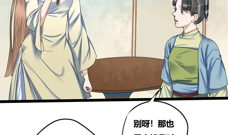 第81话 医馆遇袭 第7页