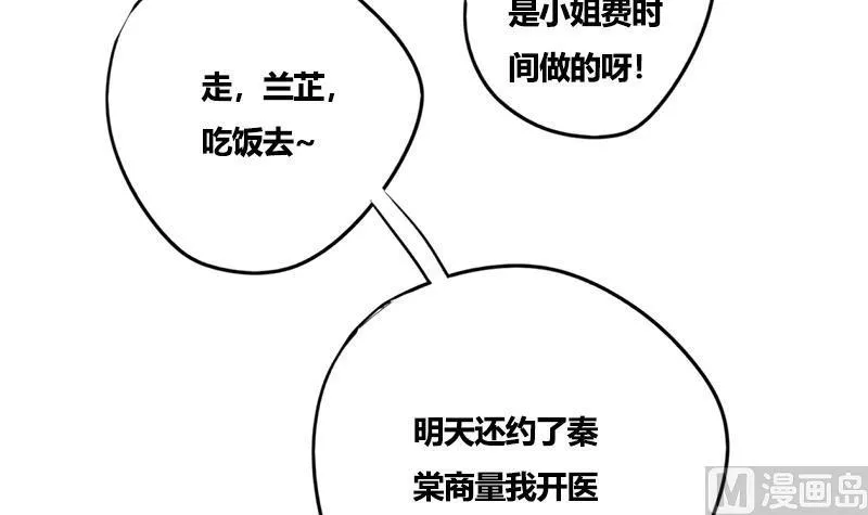 第81话 医馆遇袭 第8页