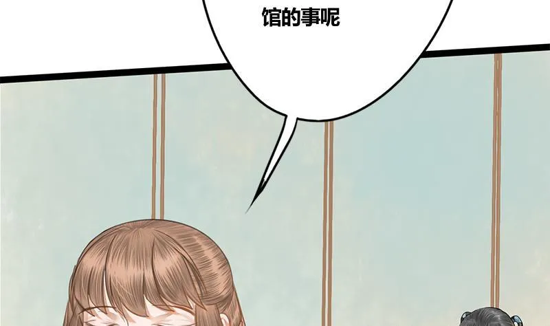 第81话 医馆遇袭 第9页