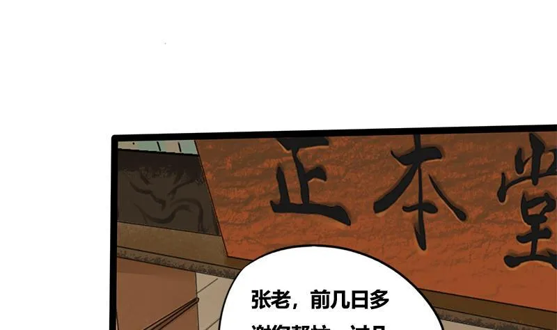 第81话 医馆遇袭 第12页