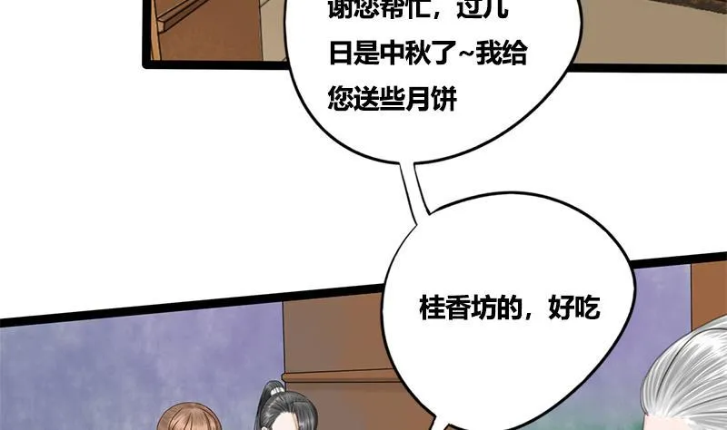 第81话 医馆遇袭 第13页
