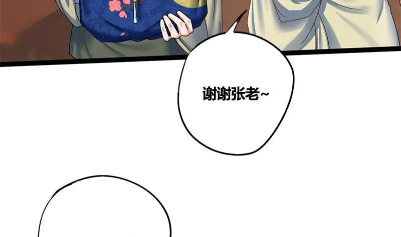 第81话 医馆遇袭 第17页