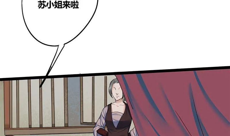 第81话 医馆遇袭 第18页