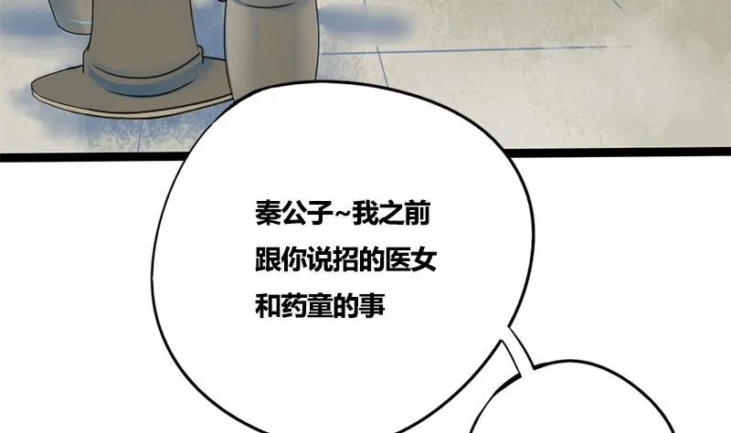 第81话 医馆遇袭 第20页