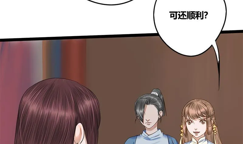 第81话 医馆遇袭 第21页