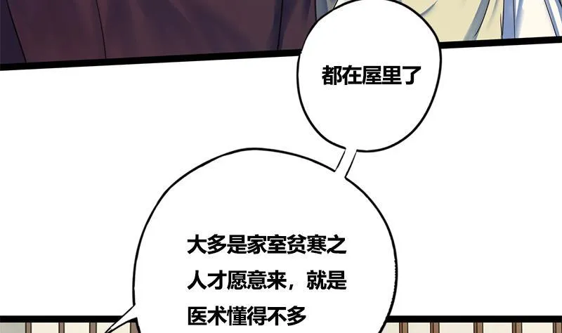 第81话 医馆遇袭 第23页