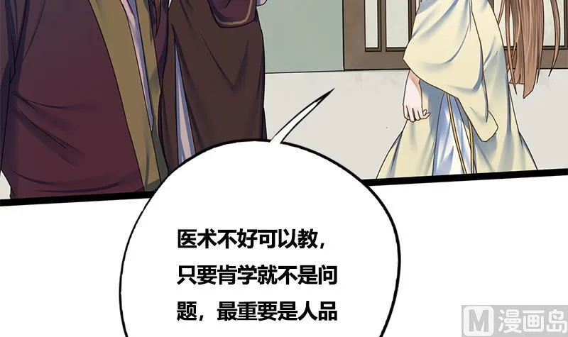 第81话 医馆遇袭 第25页