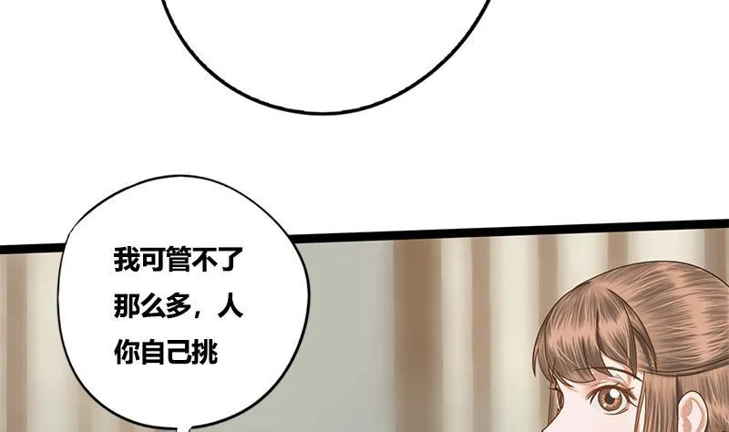 第81话 医馆遇袭 第26页