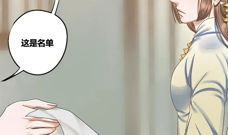 第81话 医馆遇袭 第27页