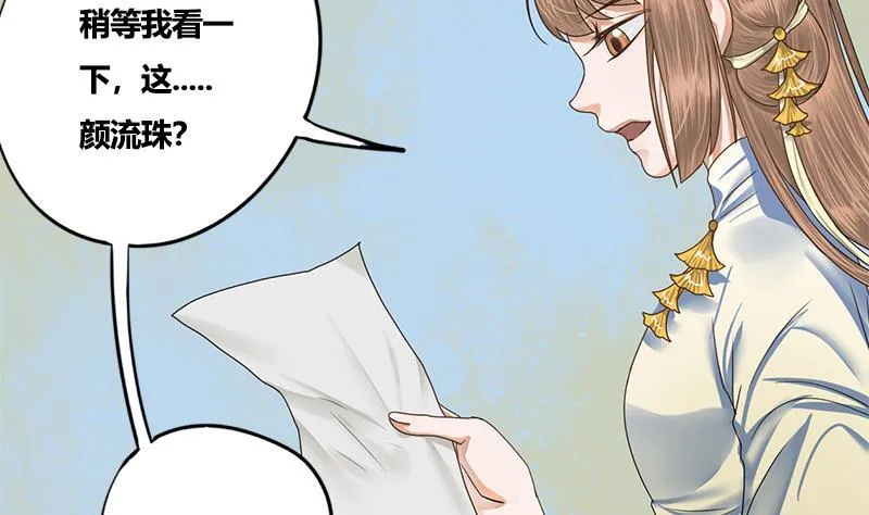 第81话 医馆遇袭 第31页