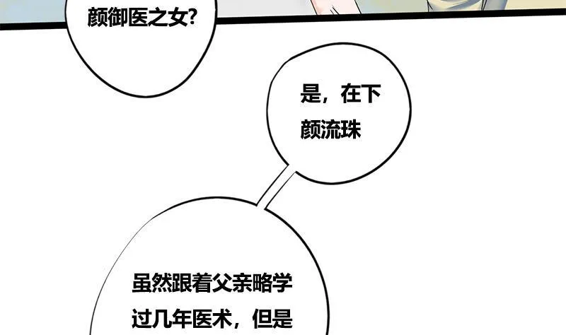 第81话 医馆遇袭 第32页