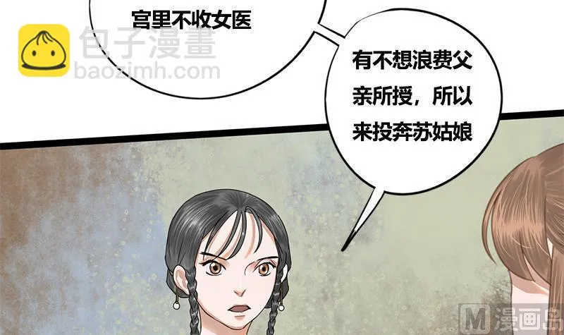 第81话 医馆遇袭 第33页