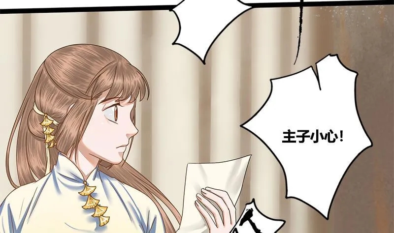 第81话 医馆遇袭 第37页