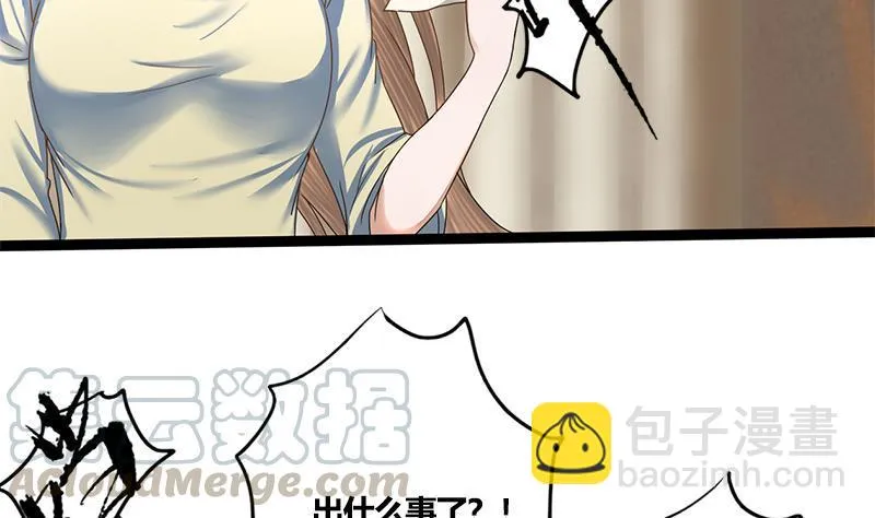 第81话 医馆遇袭 第38页