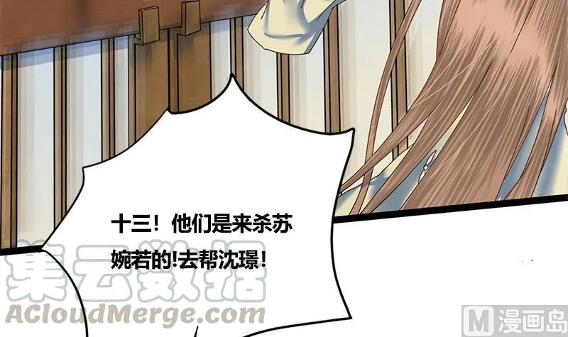 第81话 医馆遇袭 第47页