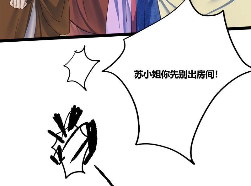 第81话 医馆遇袭 第51页