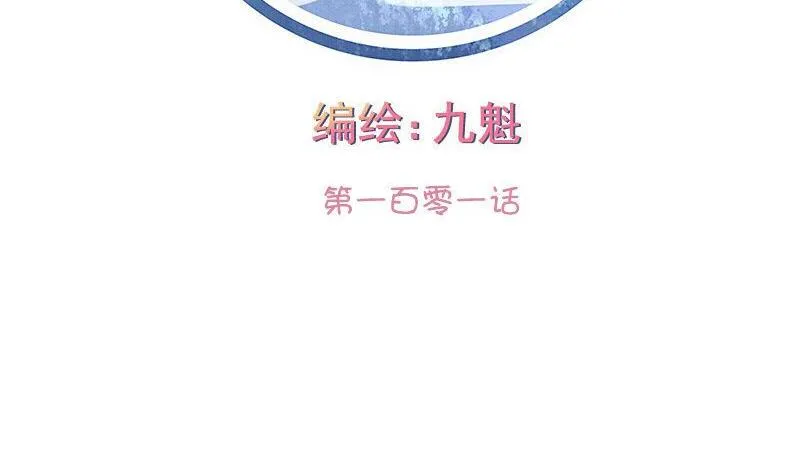 第101话 第2页