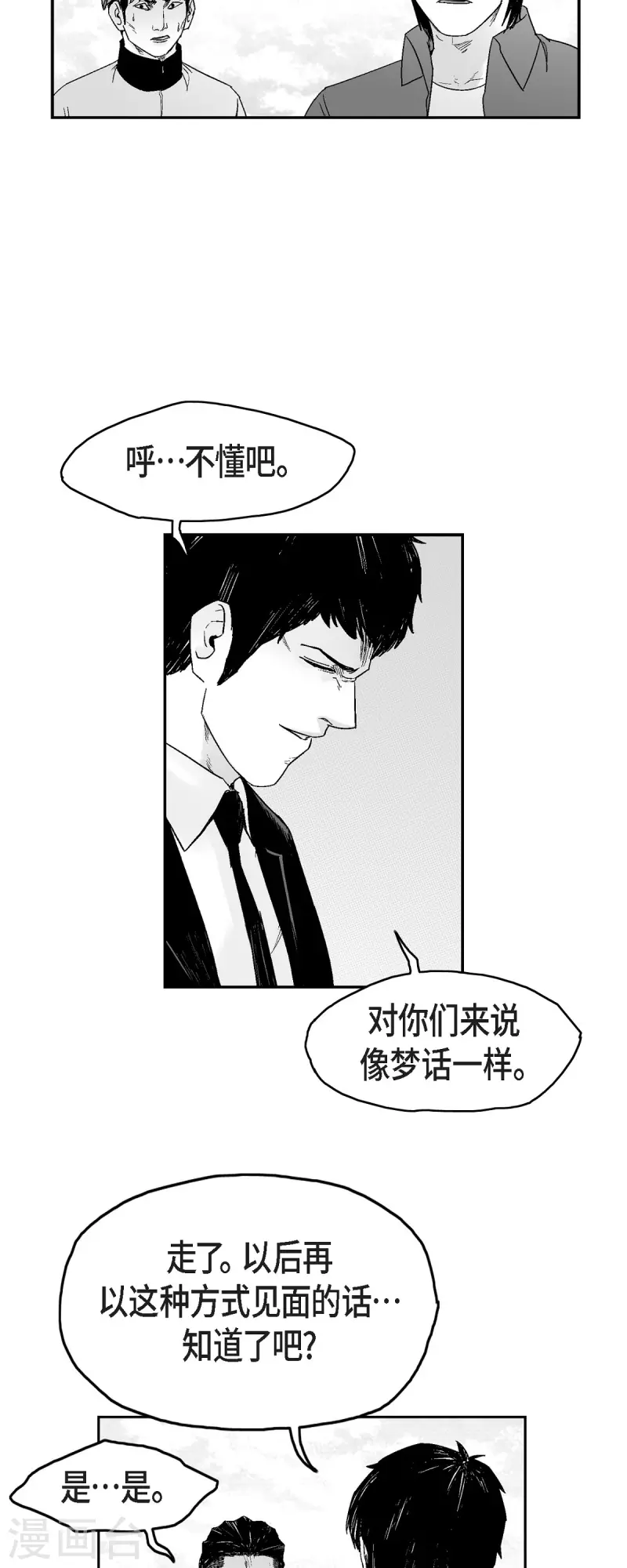 第72话 外传11 第18页