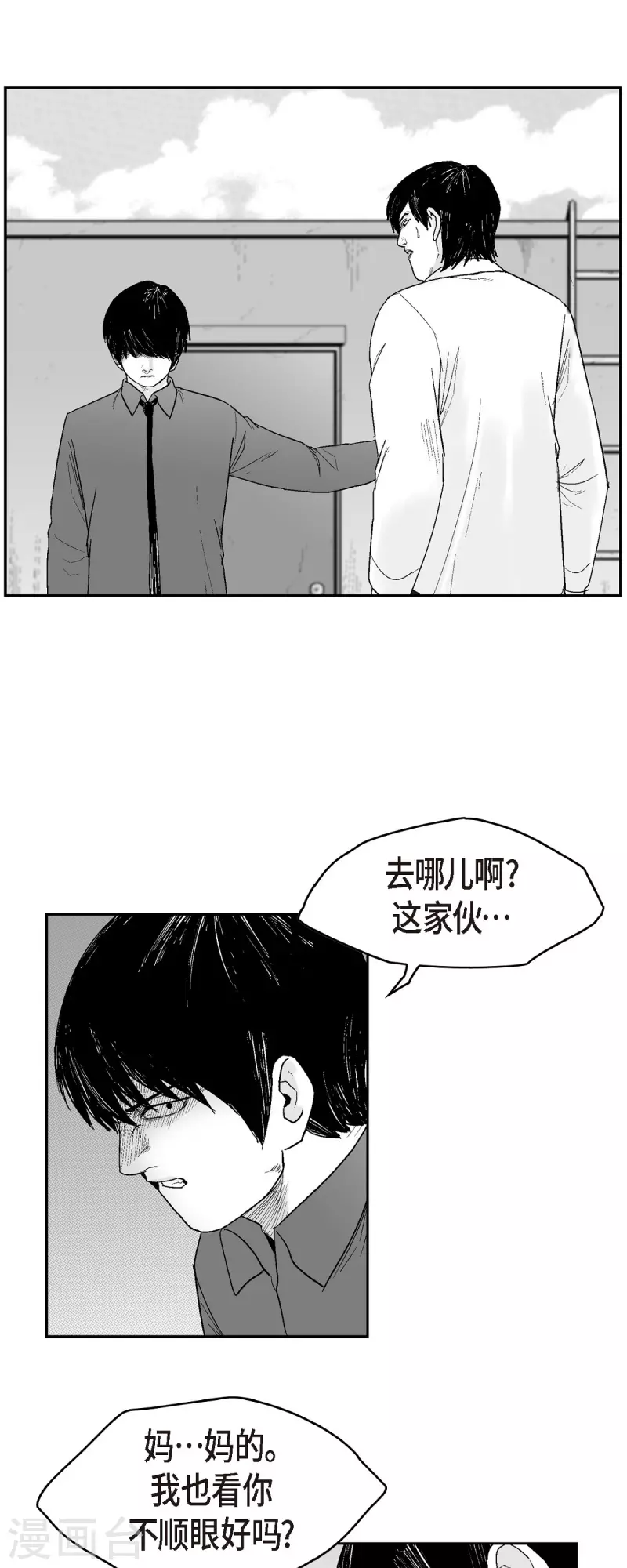 第70话 外传9 第30页