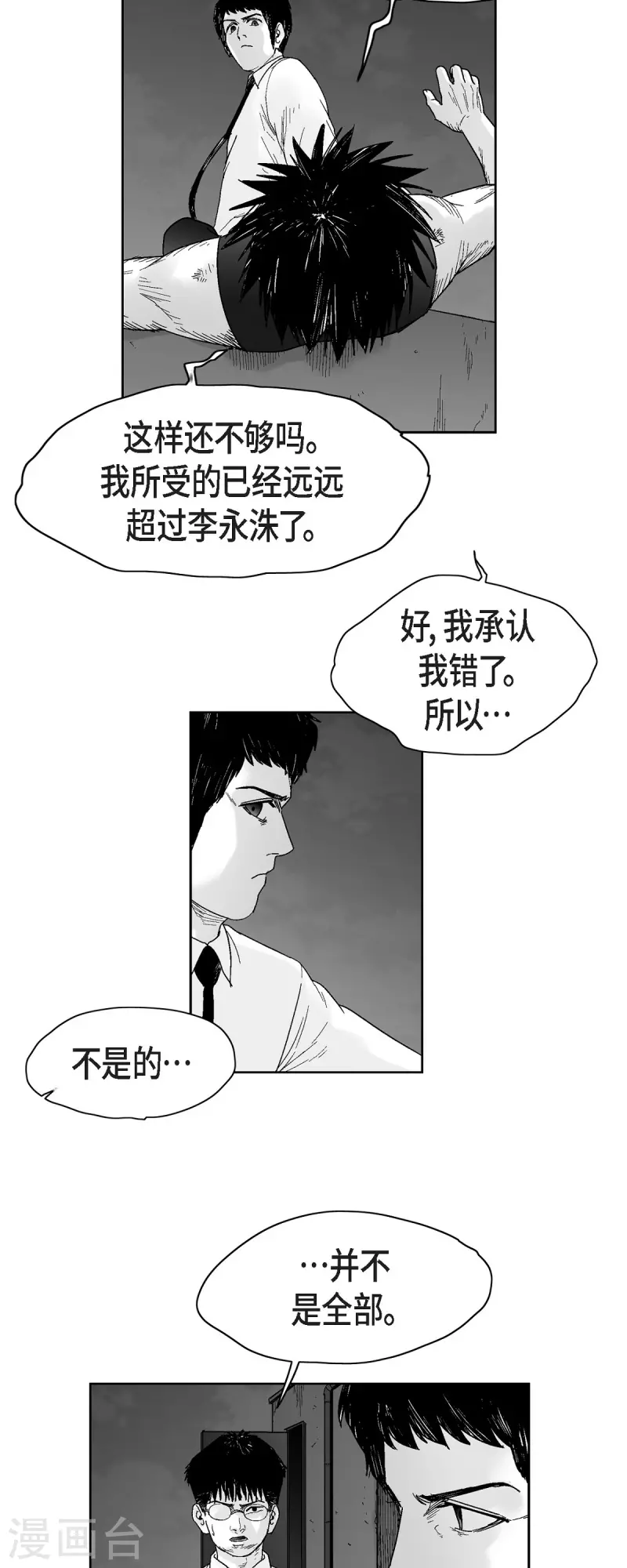 第58话 共犯 第12页