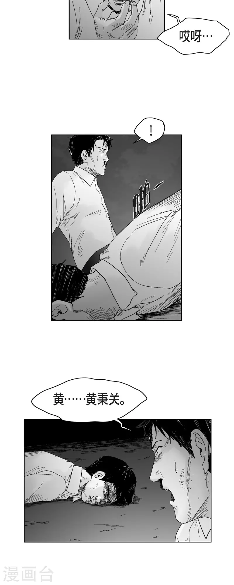 第52话 终于见面了 第20页