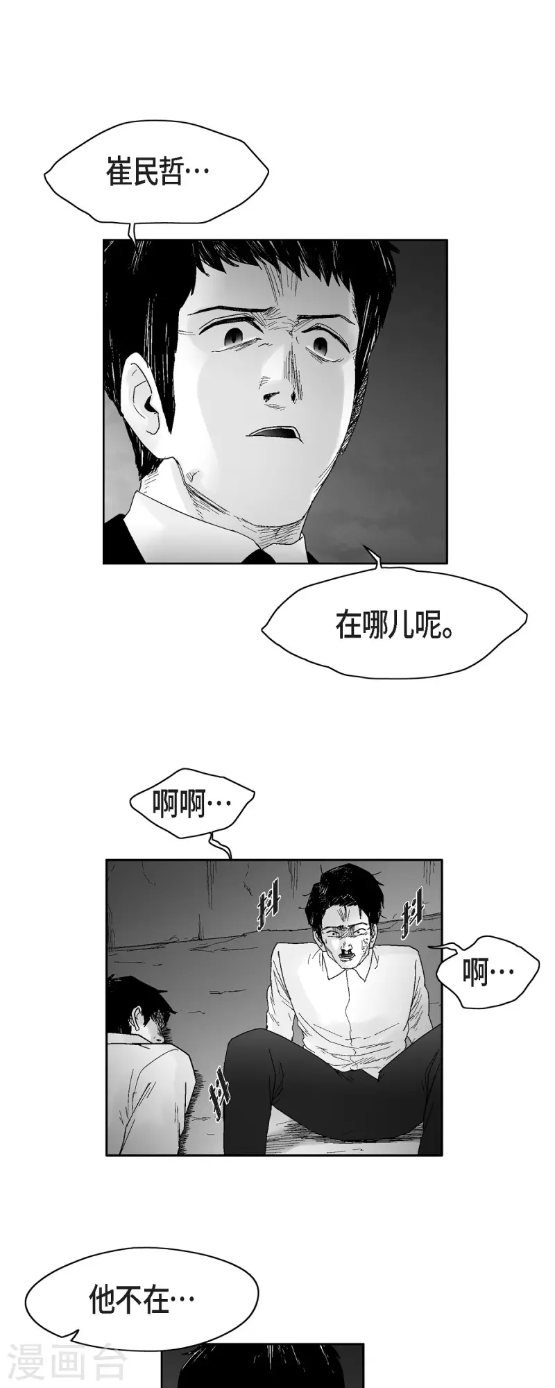 第52话 终于见面了 第22页