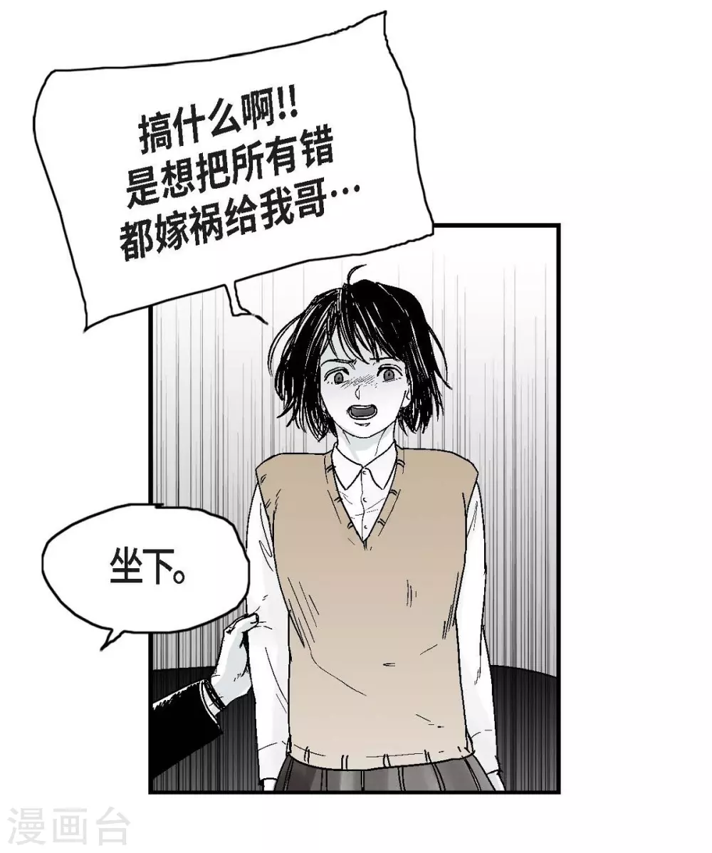 第9话 愤怒 第44页