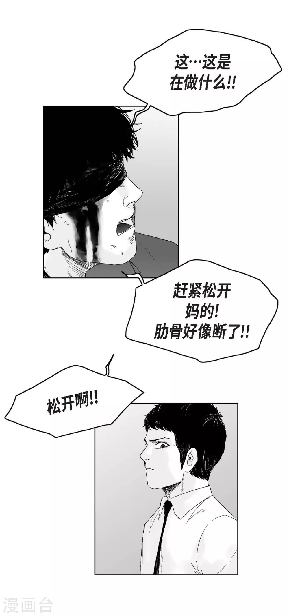 第28话 报复时间 第69页