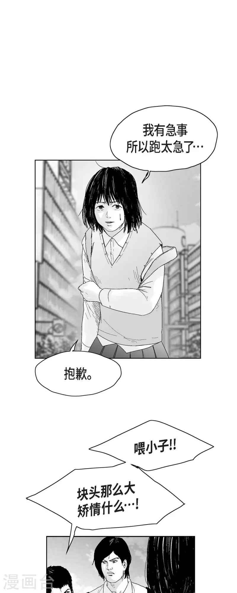 第43话 惹事 第1页